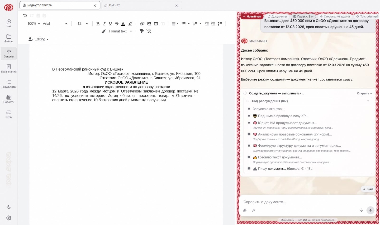Создание документа: текст пишется блоками в редакторе Word прямо в браузере